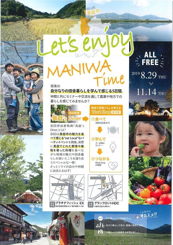 東京で農業経営の基礎を学ぶ「真庭起農スクール」開講~Let's enjoy MANIWA time@Tokyo~