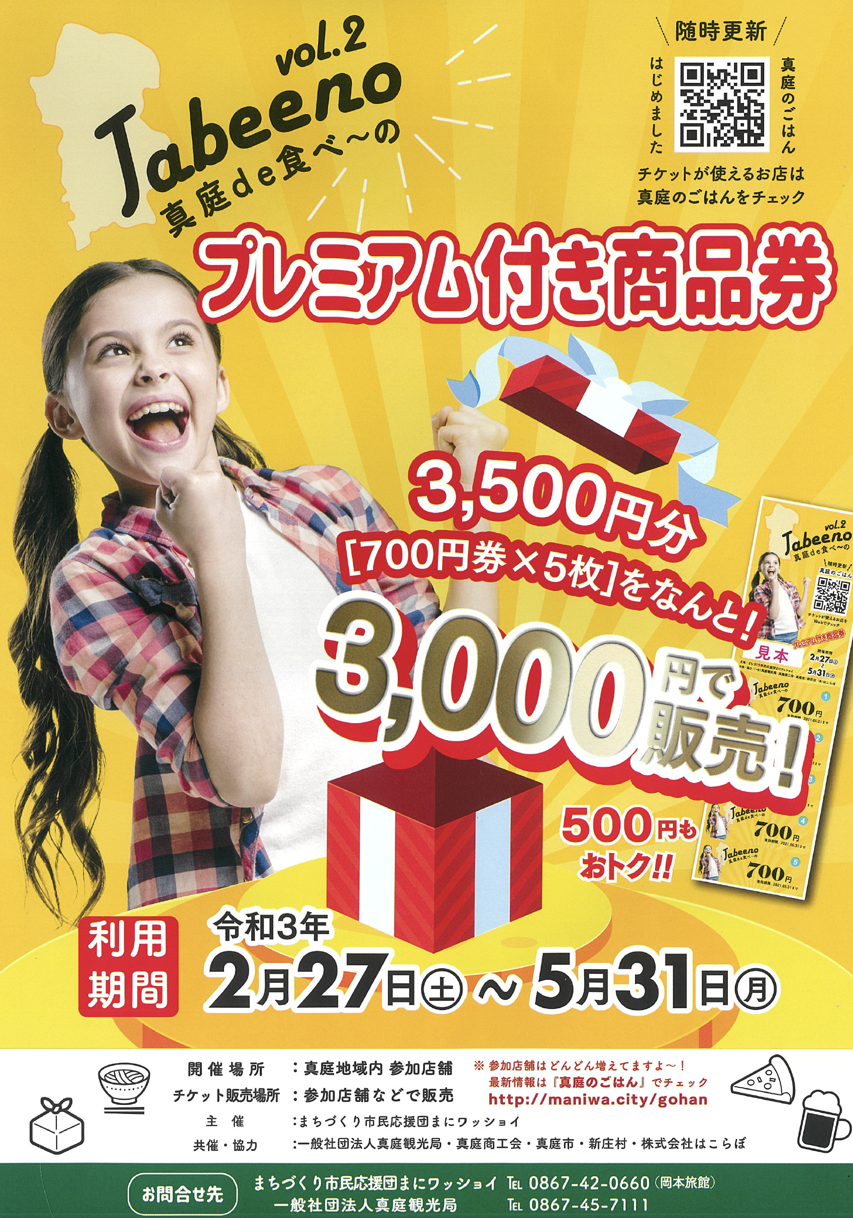 うち(真庭)de食べ〜の開催中