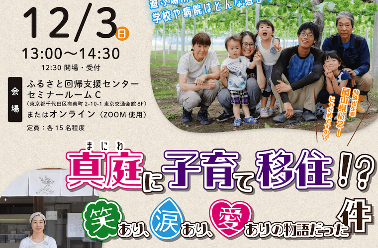 真庭に子育て移住!?笑あり涙あり愛ありの物語だった件
