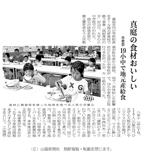 20200806 真庭産食材の給食.png
