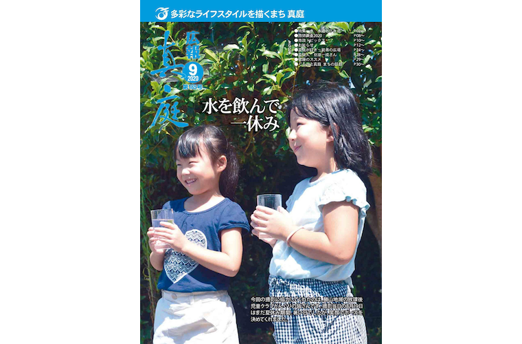 岡山県広報コンクルールで「広報真庭9月号」が特選に選出！