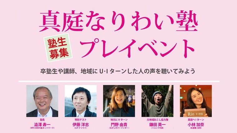 【4/24】真庭なりわい塾 塾生募集 プレイベント