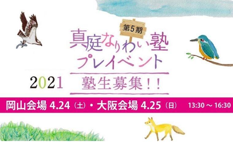 お知らせ 真庭市 市町村の情報 岡山県移住ポータルサイト おかやま晴れの国ぐらし 移住 定住支援 岡山県