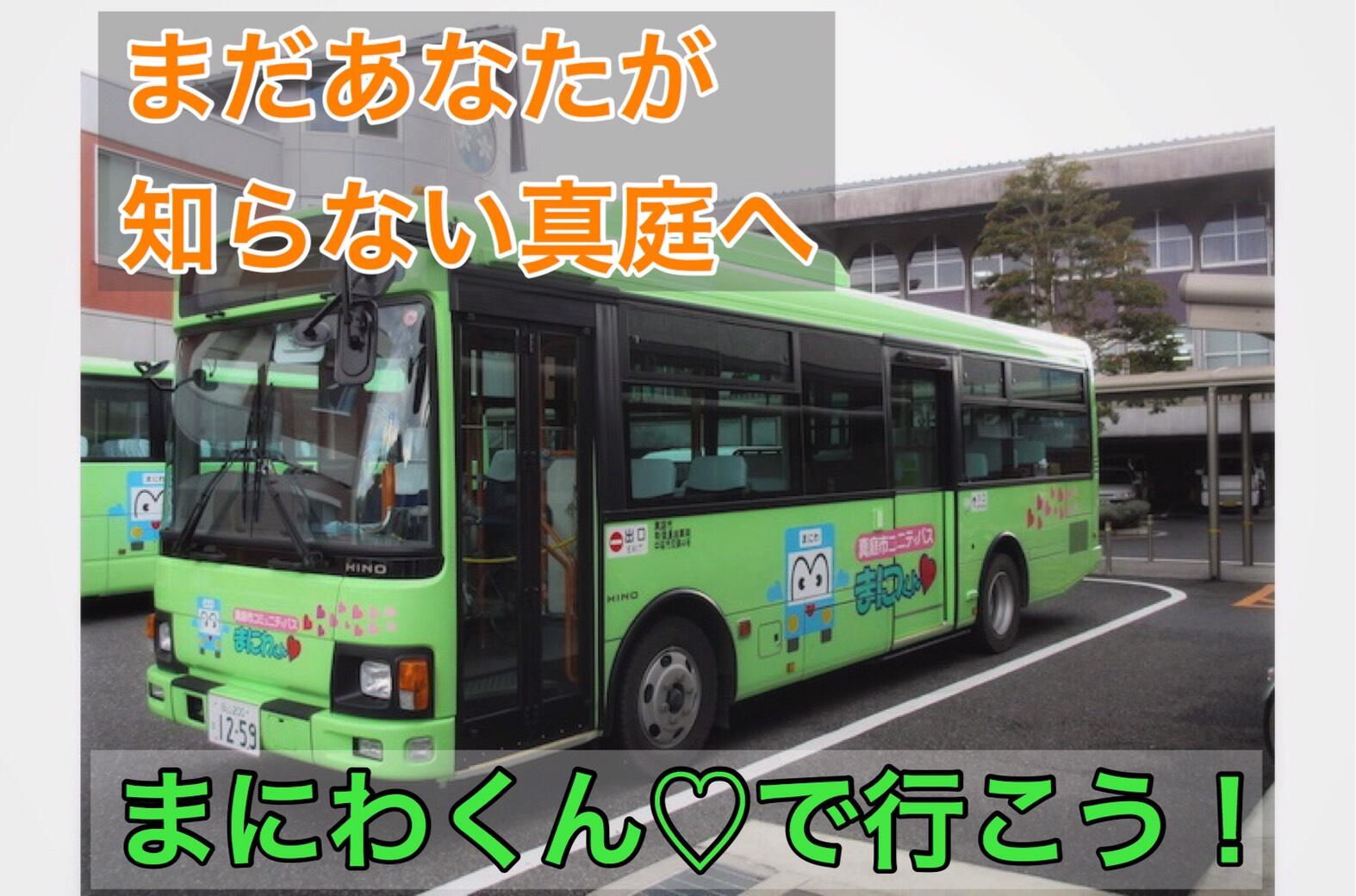 【真庭ほっとニュース】まだあなたが知らない真庭へ〜まにわくん♡』で行こう!〜