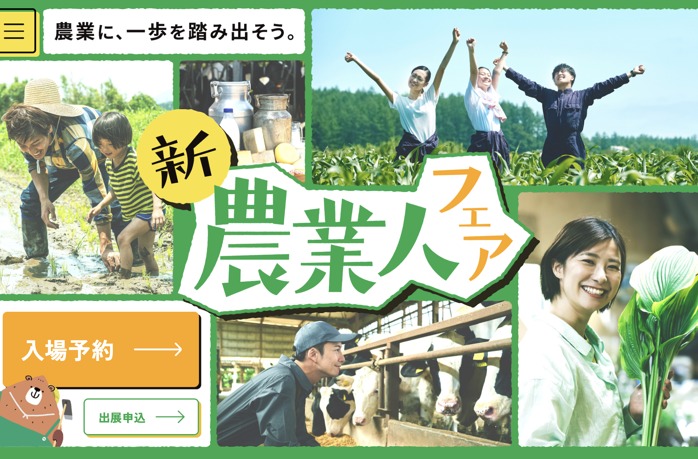 【9/13 大阪】新・農業人フェア2026に真庭市が出展します