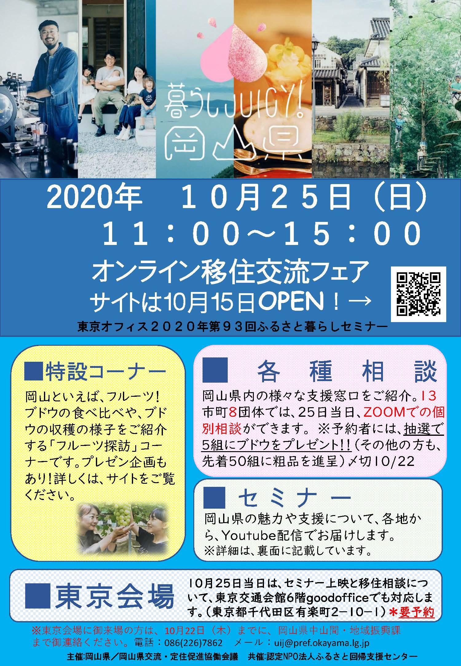 10 25開催 暮らしjuicy 岡山県 オンライン移住交流フェア に和気町参加決定 お知らせ その他 イベント 参加者募集 お知らせ 和気町 市町村の情報 岡山県移住ポータルサイト おかやま晴れの国ぐらし 移住 定住支援 岡山県