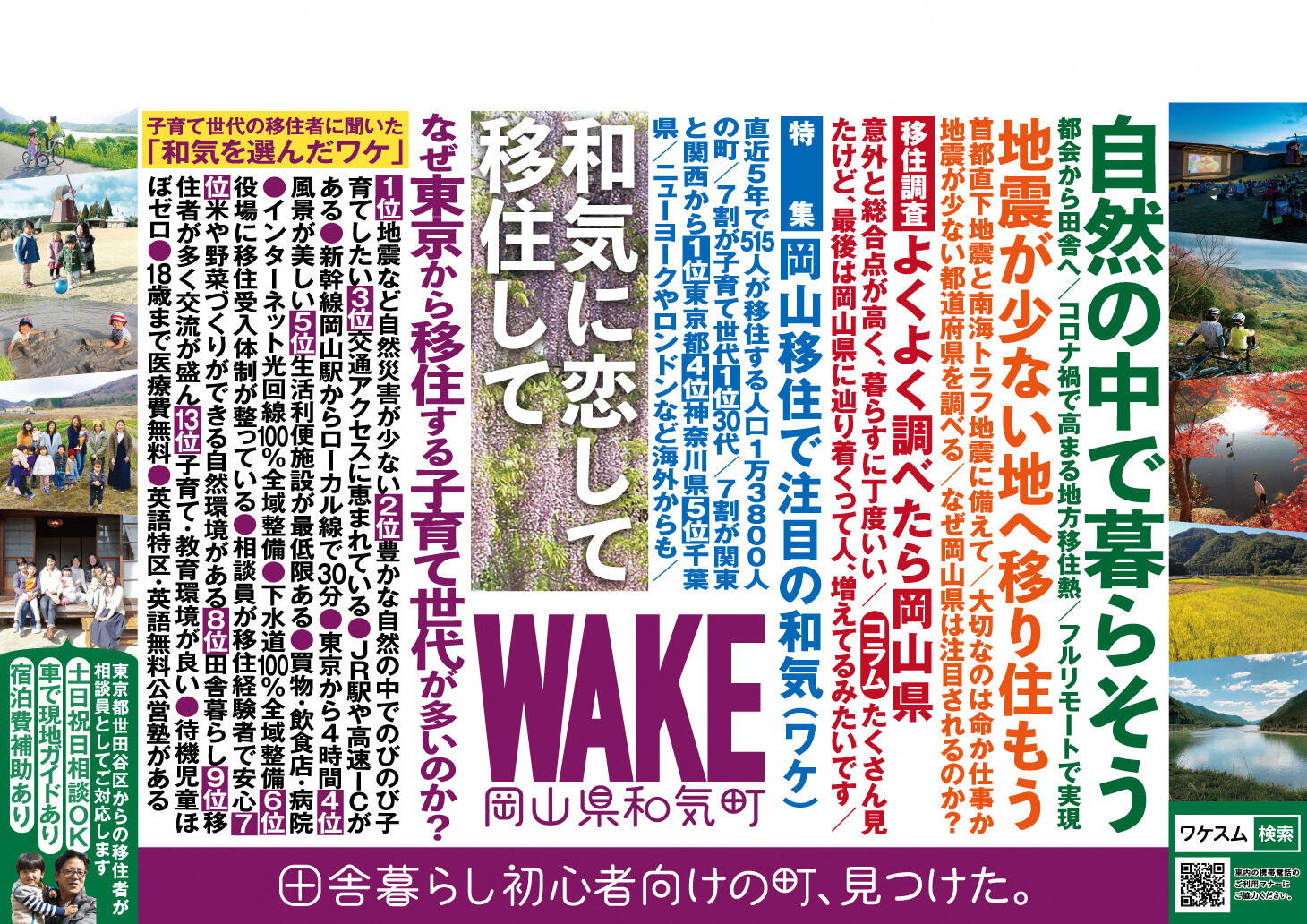 山手線に電車広告掲出中です!