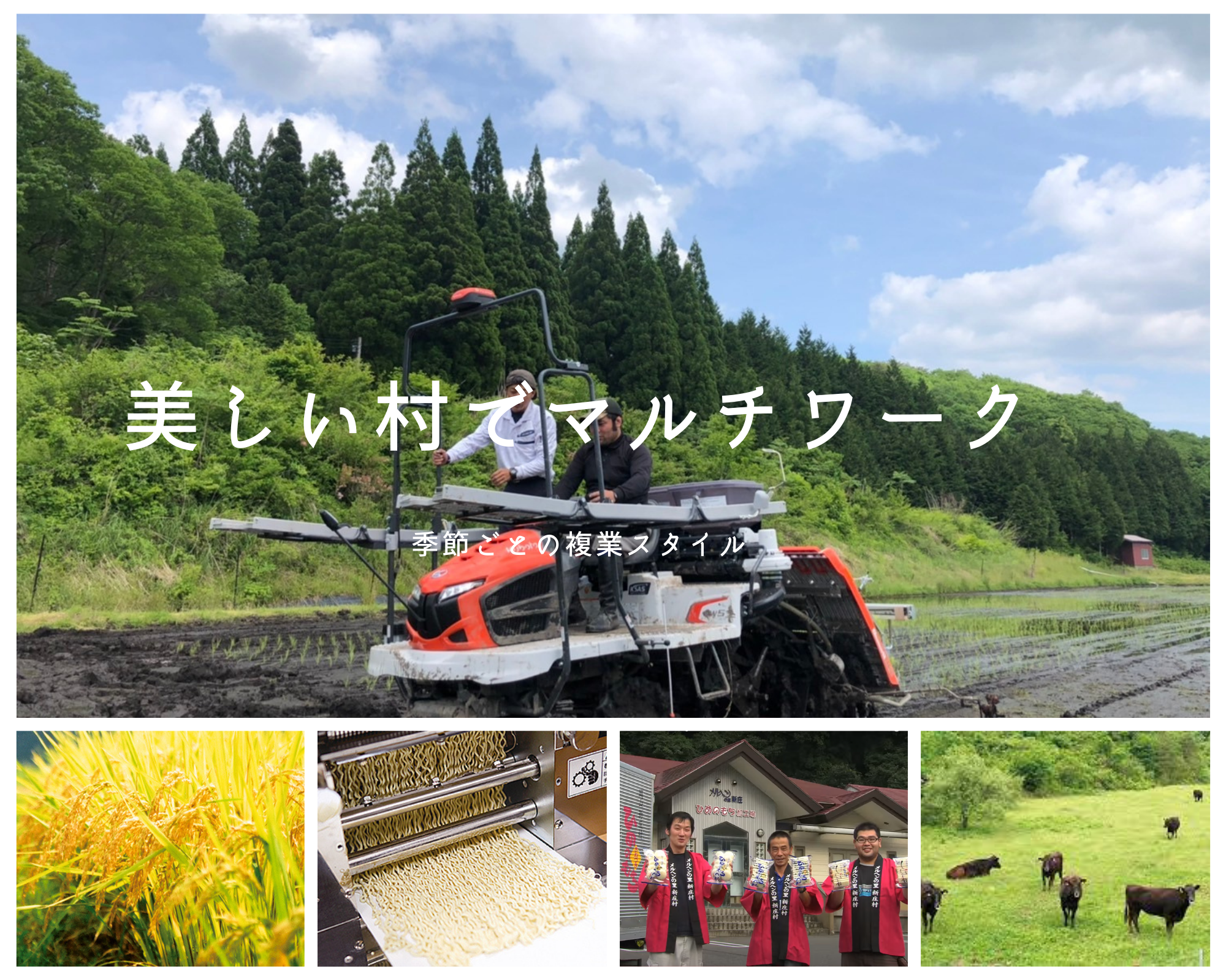 【6/25まで 新庄村】人財2名募集!(協力隊1名・事業協同組合1名)