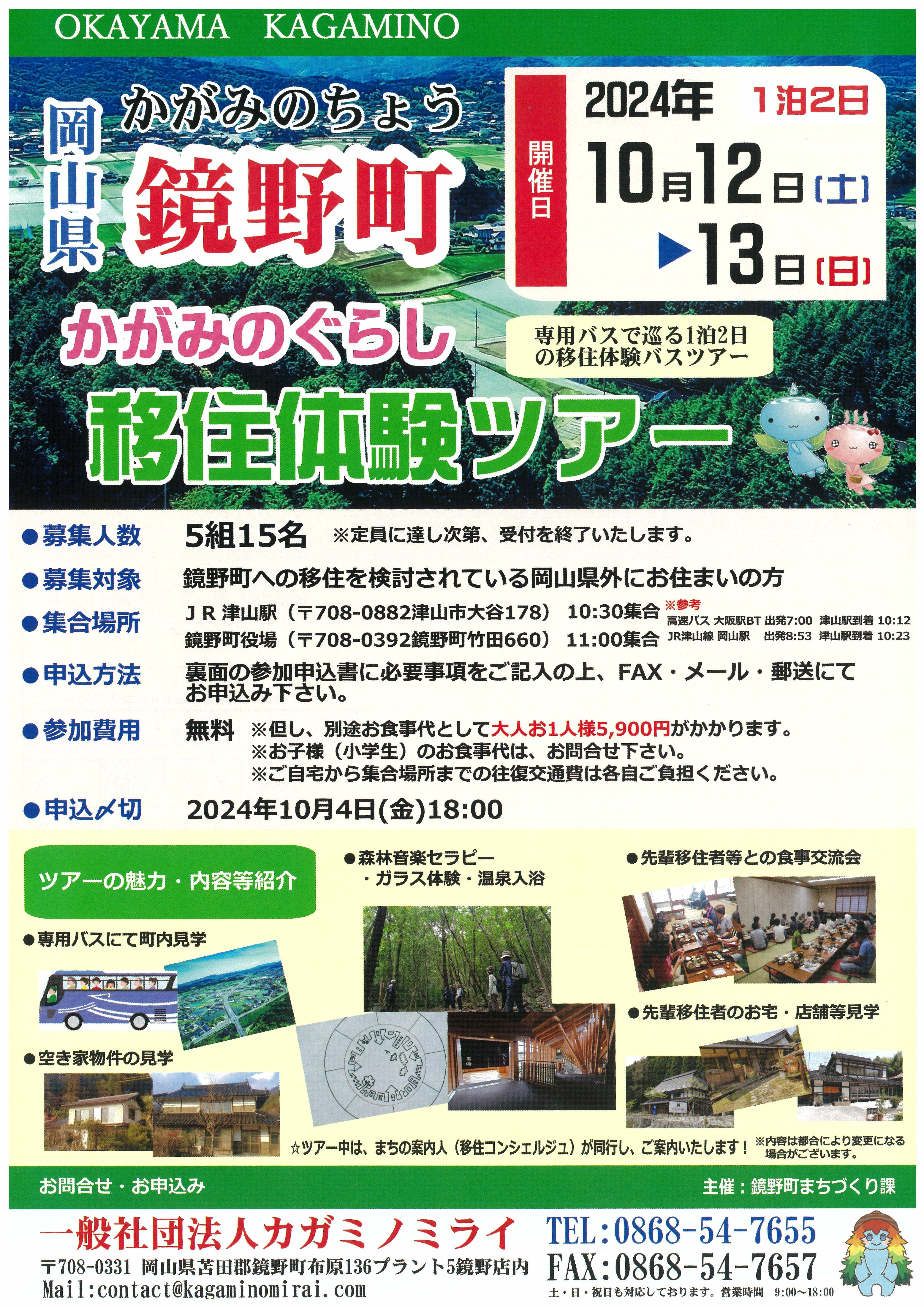 https://www.okayama-iju.jp/municipality/21kagamino/5e4774eafbd54fc11b82455b5a418f2f81290796.jpg