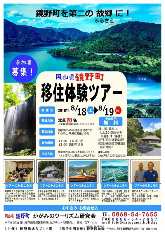 https://www.okayama-iju.jp/municipality/21kagamino/img/20180818-19tour.jpg